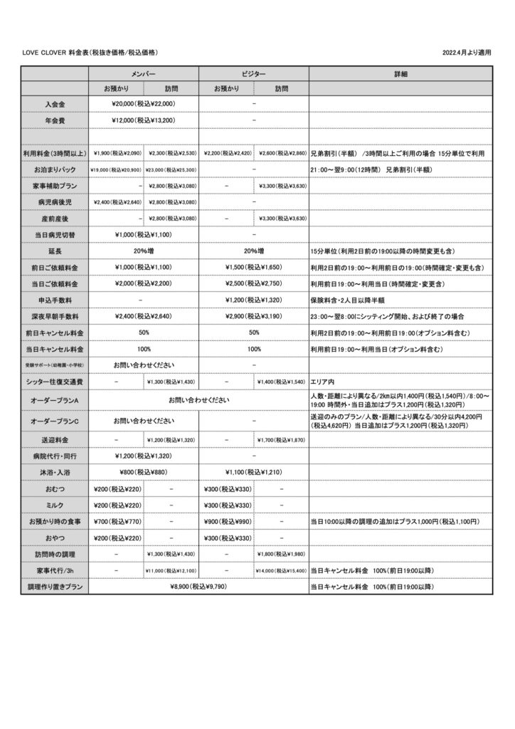 画像に alt 属性が指定されていません。ファイル名: %E6%96%99%E9%87%91%E8%A1%A82022-724x1024.jpg
